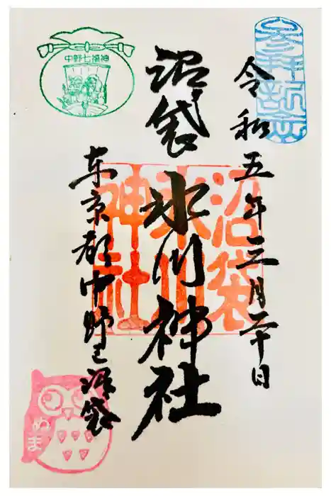 中野沼袋氷川神社の御朱印