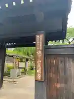 秩父札所十三番 慈眼寺(埼玉県)