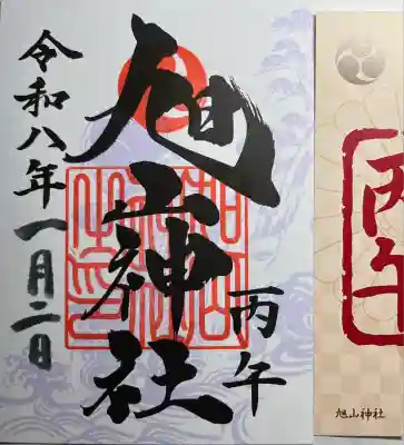 旭山神社(広島県)