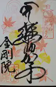 石内のお大師さん 金剛院(広島県) 2022年09月23日(金)〜(2022年09月19日(月) 20時40分12秒投稿)