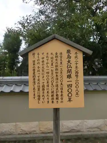 飛鳥寺の歴史