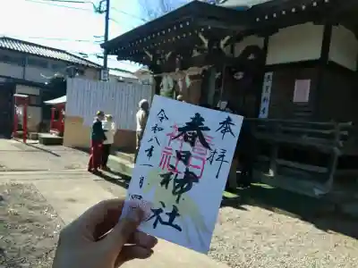 春日神社(東京都)