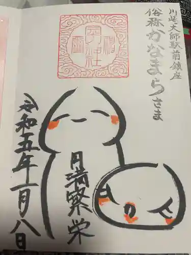 若宮八幡宮 (神奈川県)