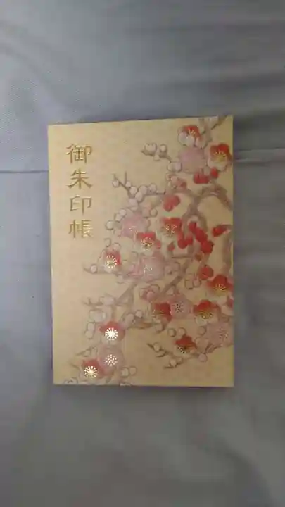 常磐神社の御朱印帳