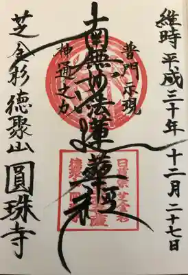 御首題帳にいただいた御題目です。