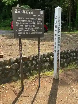 福原八幡宮(栃木県)
