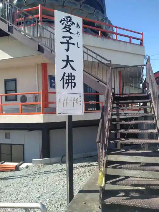 佛國寺(愛子大佛)(宮城県)
