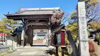 常保寺(東京都)