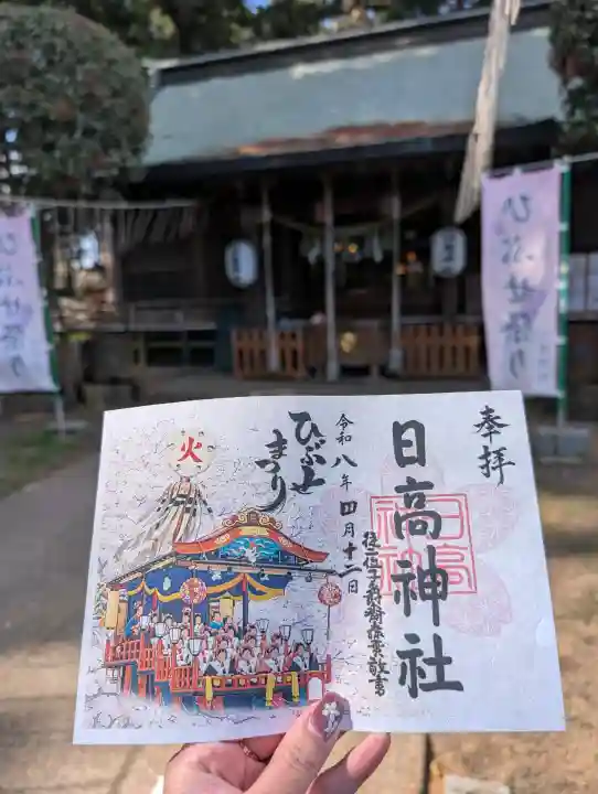 日高神社の{uncategorized: "未分類", other: "その他", undefined: "問題あり", building: "その他建物", grave: "お墓", sacred_gate: "鳥居", guardian: "狛犬", statue: "像", buddha: "仏像", history: "歴史", nature: "自然", garden: "庭園", animal: "動物", pagoda: "塔", temizu: "手水舎", mountain_gate: "山門・神門", sanctuary: "本殿・本堂", subordinate: "末社・摂社", art: "芸術", scenery: "景色", jizo: "地蔵", ema: "絵馬", goshuin: "御朱印", omikuji: "おみくじ", items: "授与品その他", amulet: "お守り", goshuincho: "御朱印帳", eats: "食事", festival: "お祭り", votive_dance: "神楽", shichigosan: "七五三参", wedding: "結婚式", experience: "体験その他", initially: "初詣", around: "周辺", anti_infection: "感染症対策"}