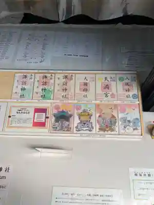 諏訪神社(群馬県)