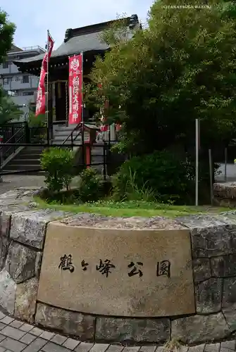 鶴ヶ峰稲荷神社(神奈川県)