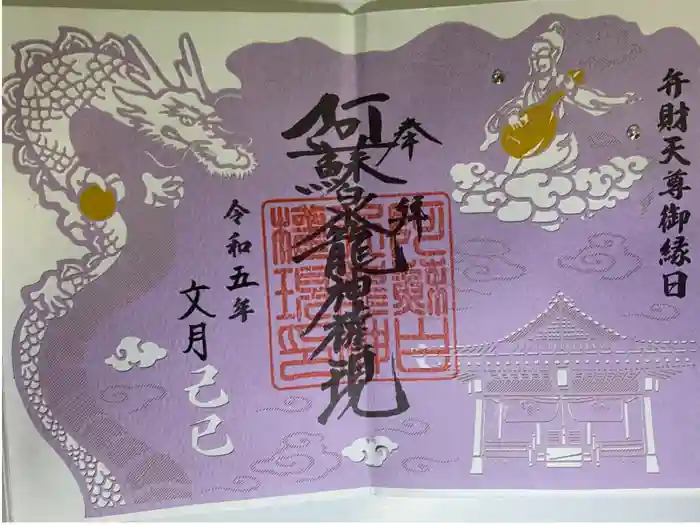 阿蘇白水龍神權現～白蛇神社～の御朱印