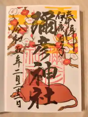 2月限定御朱印は直書きの上にクリアタイプのを重ねていただきました