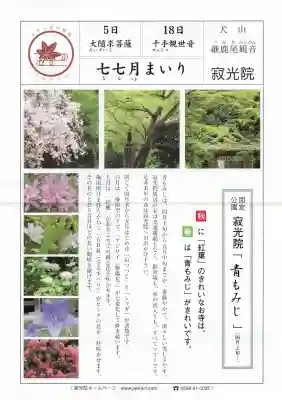 犬山寂光院の{uncategorized: "未分類", other: "その他", undefined: "問題あり", building: "その他建物", grave: "お墓", sacred_gate: "鳥居", guardian: "狛犬", statue: "像", buddha: "仏像", history: "歴史", nature: "自然", garden: "庭園", animal: "動物", pagoda: "塔", temizu: "手水舎", mountain_gate: "山門・神門", sanctuary: "本殿・本堂", subordinate: "末社・摂社", art: "芸術", scenery: "景色", jizo: "地蔵", ema: "絵馬", goshuin: "御朱印", omikuji: "おみくじ", items: "授与品その他", amulet: "お守り", goshuincho: "御朱印帳", eats: "食事", festival: "お祭り", votive_dance: "神楽", shichigosan: "七五三参", wedding: "結婚式", experience: "体験その他", initially: "初詣", around: "周辺", anti_infection: "感染症対策"}