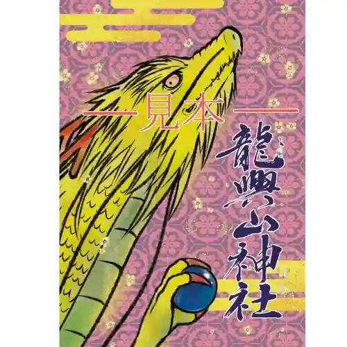 龍興山神社(青森県)