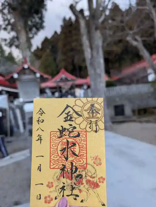 金蛇水神社(宮城県)