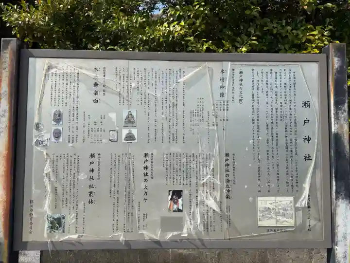 瀬戸神社の{uncategorized: "未分類", other: "その他", undefined: "問題あり", building: "その他建物", grave: "お墓", sacred_gate: "鳥居", guardian: "狛犬", statue: "像", buddha: "仏像", history: "歴史", nature: "自然", garden: "庭園", animal: "動物", pagoda: "塔", temizu: "手水舎", mountain_gate: "山門・神門", sanctuary: "本殿・本堂", subordinate: "末社・摂社", art: "芸術", scenery: "景色", jizo: "地蔵", ema: "絵馬", goshuin: "御朱印", omikuji: "おみくじ", items: "授与品その他", amulet: "お守り", goshuincho: "御朱印帳", eats: "食事", festival: "お祭り", votive_dance: "神楽", shichigosan: "七五三参", wedding: "結婚式", experience: "体験その他", initially: "初詣", around: "周辺", anti_infection: "感染症対策"}