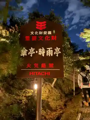 高台寺（高台寿聖禅寺・高臺寺）(京都府)