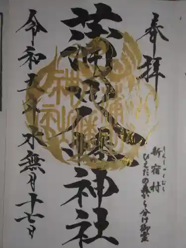 蒲田八幡神社(東京都)