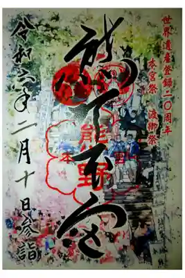 世界遺産二十周年　渡御祭