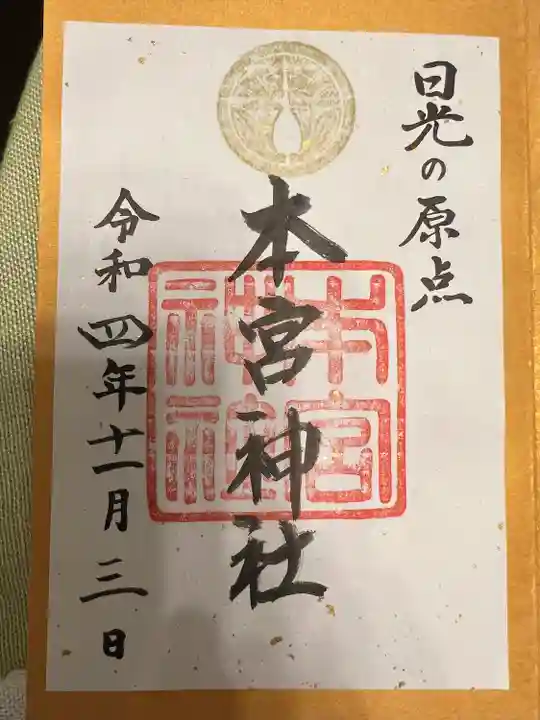 日光二荒山神社(栃木県)