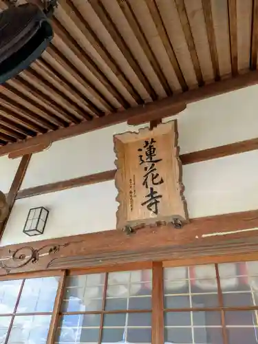 蓮花寺(三重県)