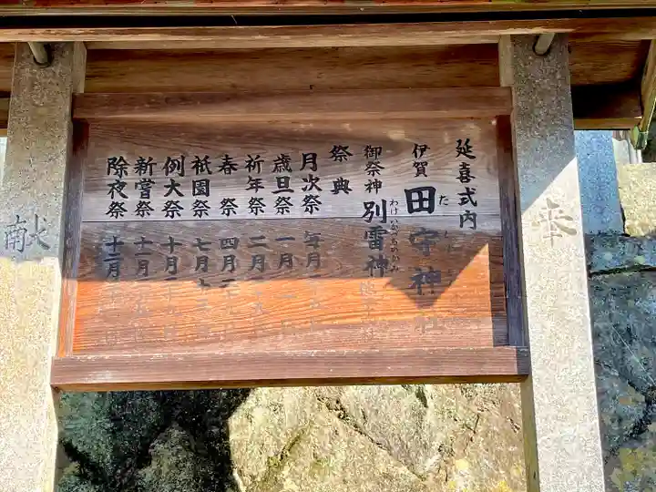 田守神社(三重県)