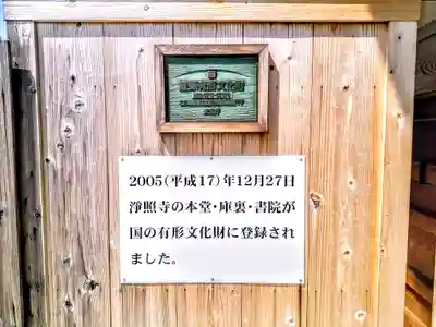 浄照寺のその他建物