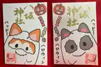 鹿角八坂神社の御朱印