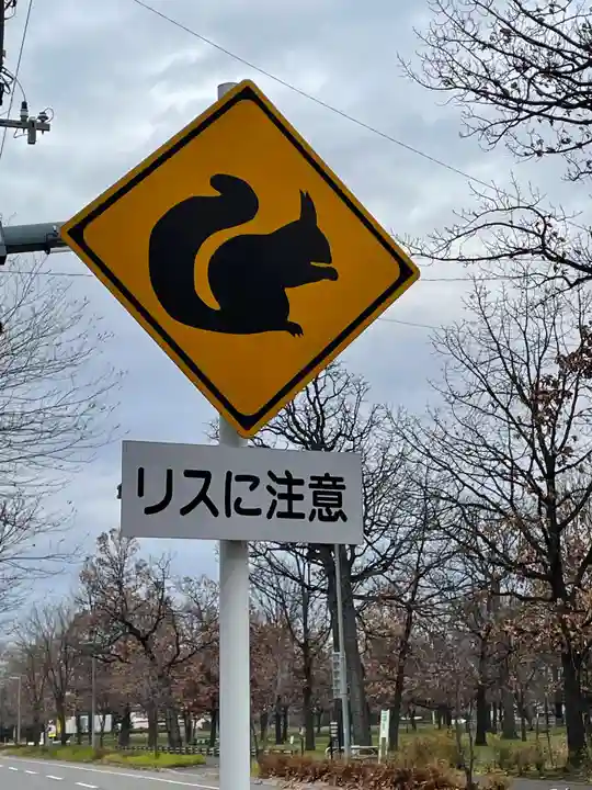 芽室神社の動物