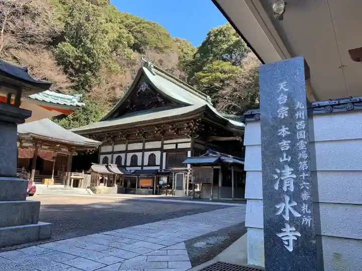 清水寺(福岡県)