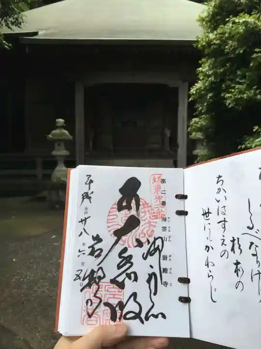 岩殿寺の御朱印