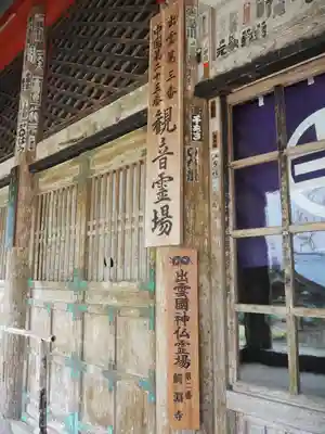 鰐淵寺のその他建物