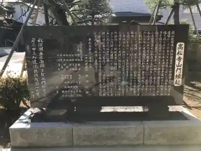 高松寺の歴史