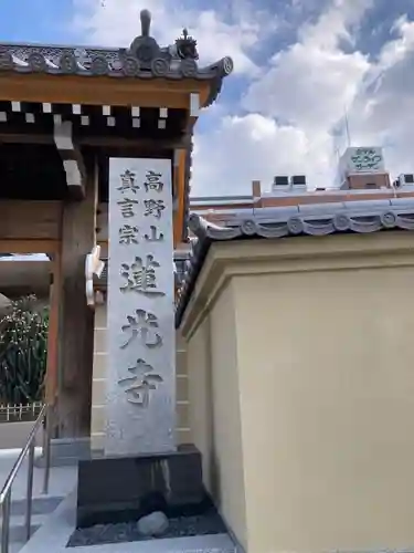 蓮光寺(神奈川県)