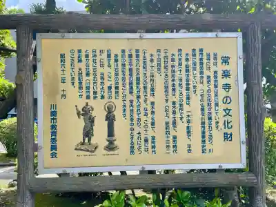 常楽寺(神奈川県)