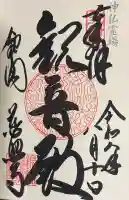 慈照寺(慈照禅寺・銀閣寺)の御朱印