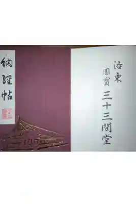 初めての御朱印帳です。