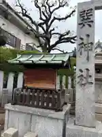 巽神社(大阪府)