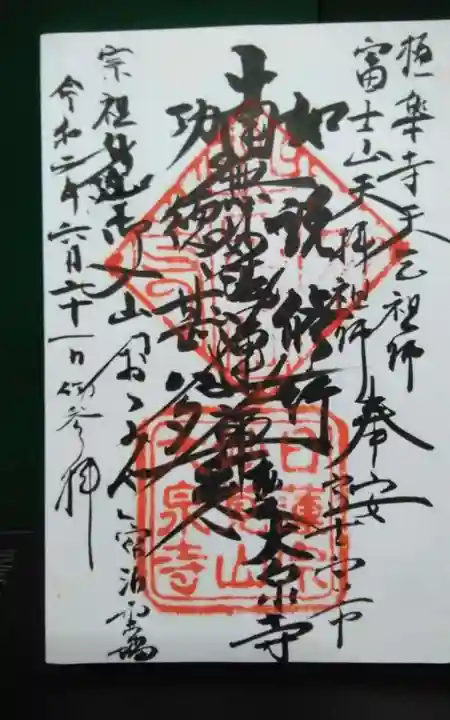 大泉寺の御朱印