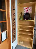 二七山不動院(東京都)