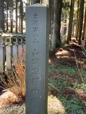 山宮浅間神社のその他建物