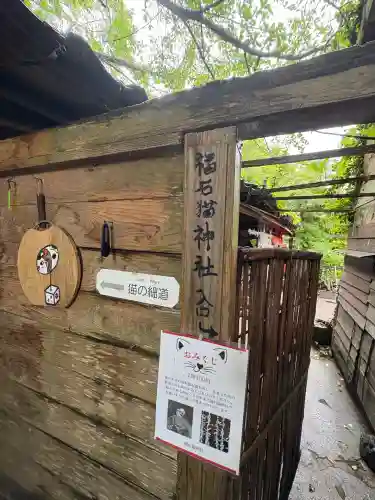 福石猫神社(広島県)