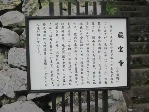 藏寳寺（蔵宝寺）の歴史