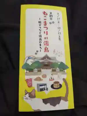 湯島御霊社(東京都)