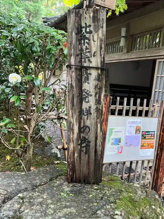 寂光院(京都府)