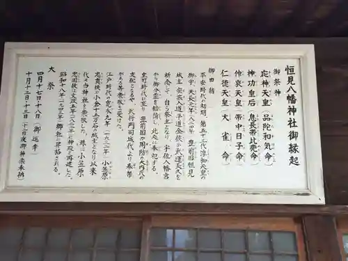恒見八幡神社(福岡県)