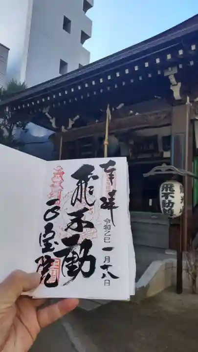 鷲神社の御朱印