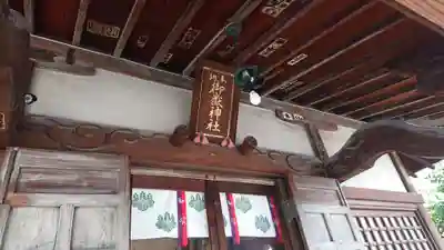 池袋御嶽神社のその他建物