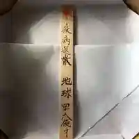 横浜御嶽神社の体験その他